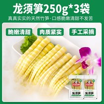 Winter bamboo shoots with pointed dragons beard bamboo shoots 250g*3 bags of tender bamboo shoots water bagged Luohan bamboo shoots Sichuan specialty hot pot ingredients bamboo shoots