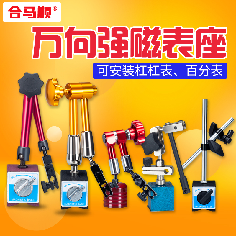 Universal magnetic magnetic percentile large watch holder powerful hydraulic seated elephant lever school watch iron bracket set of dial gauge