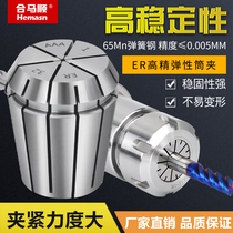 High precision elastic collet chuck ER8 11 16 20 25 32 Spring chuck Engraving machine spindle tool holder Hema Shun