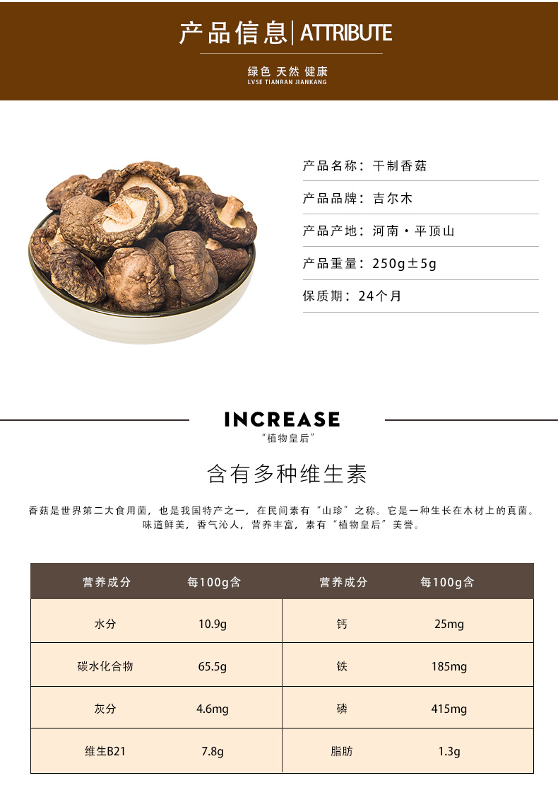 五谷俏 西峡小香菇 椴木香菇 250g 图1