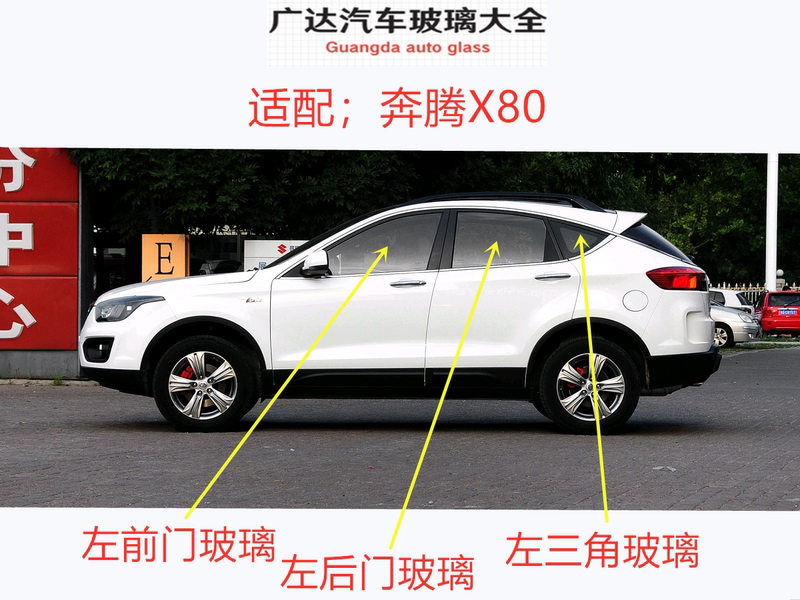 Suitable for Faw Pentium X80 Car Main Front and Passenger Front Door Rear Door Middle Door Window Door Side Window Glass