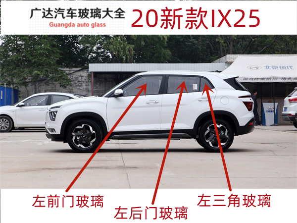 Suitable for the New Hyundai Ix25 Car Front Door, Rear Door, Middle Door, Side Window, Main and Passenger Cabin Glass Suitable for the New Hyundai Ix25 Car Front Door, Rear Door, Middle Door, Side Window, Main and Passenger Cabin Glass