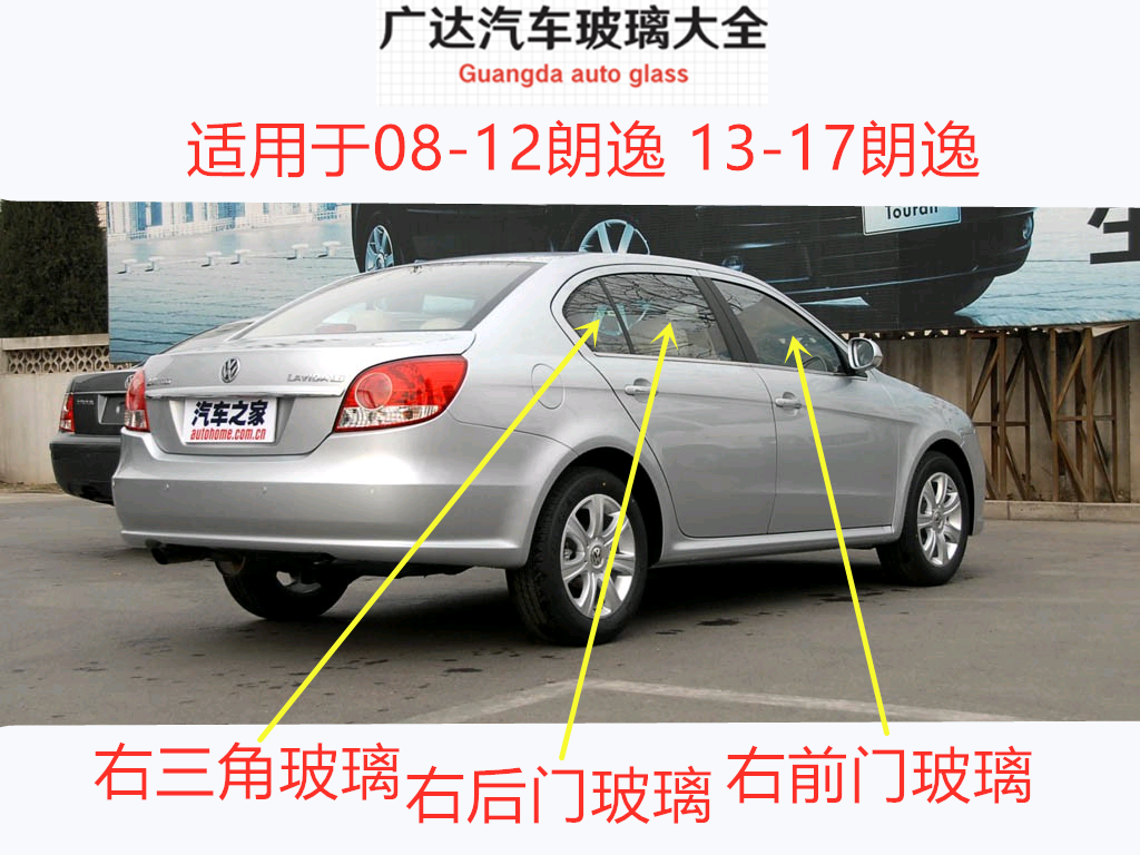 Suitable for Volkswagen Lavida Car Main Front and Passenger Cab Door Side Window Front Door Rear Door Small Triangular Glass