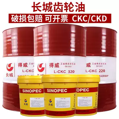 The Great Wall industrial gear oil CKC220 no heavy duty CKD320 No 150 mechanical lubricating oil 16L200L