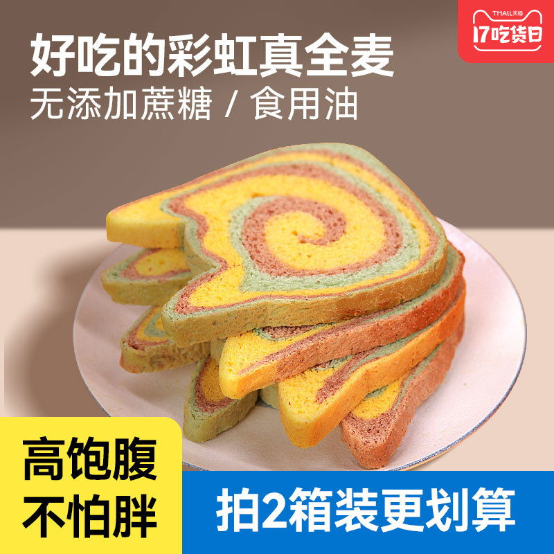 Andrea Rainbow Whole Wheat Bread Sliced Sugar-Free Low Fat Bread Breakfast Substitutes Toast Fat Food