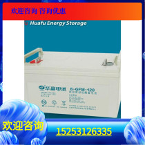 Huafu storage battery 12V120AH street lamp solar 6-CN-120 monitor UPS room using base station
