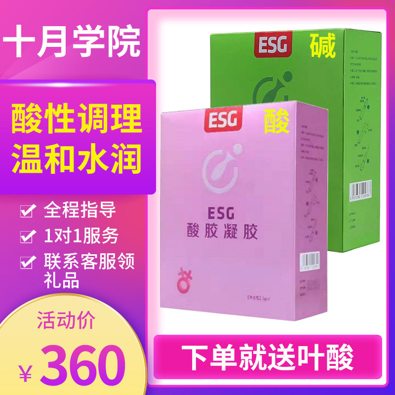 ESG Prebiotic alkaline alkaline gel gel Daughter birth artifact Pregnancy preparation conditioning Alkaline acid acid gel Pregnancy preparation girl