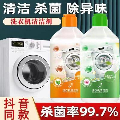 洗衣机清洁剂强力去除霉垢净