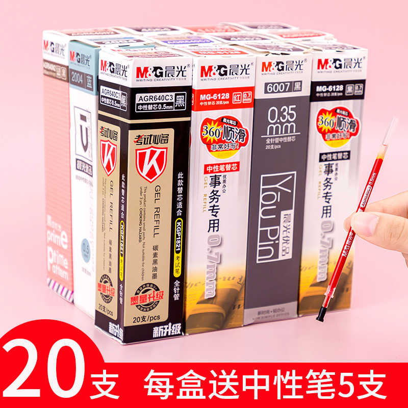 Morning light neutral pen core Prayer Temple 0 5 All needle tube bullet carbon black blue ink blue bucket 0 35 signature water pen substitute 0 7 exam special 0 38mm ultra fine
