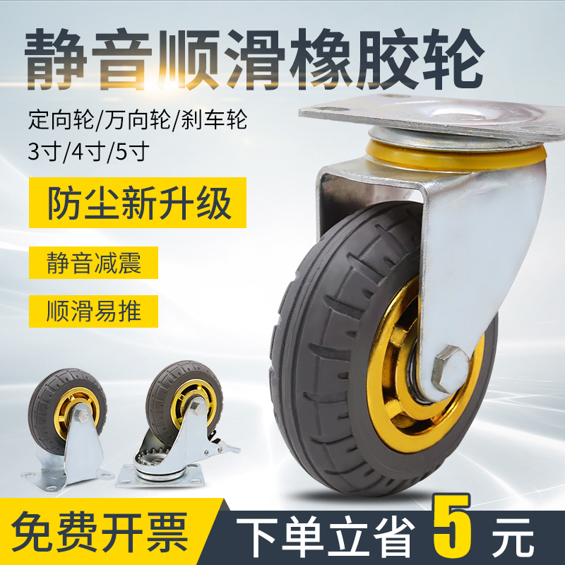 Universal wheel heavy caster silent rubber wheel directional 34 inch with brake hand cart trolley pulley