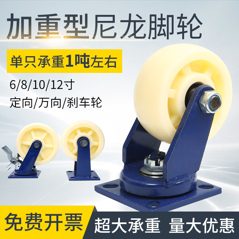 Load 1 ton ultra-heavy universal wheel nylon castors with brake 68 10 12 inch trolley cart wheels