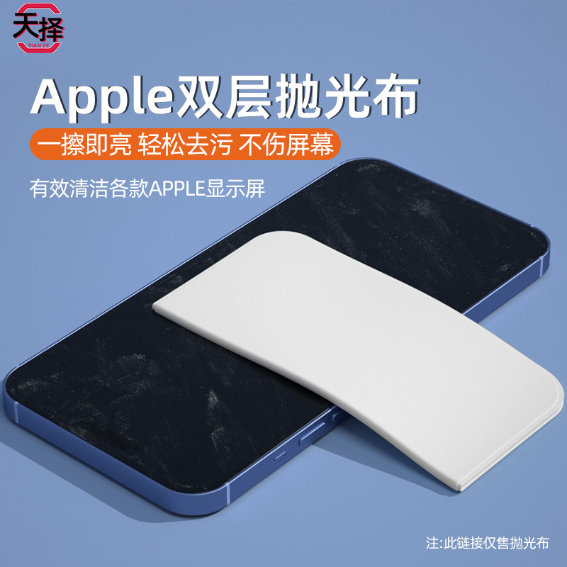 Suitable for apple polished cloth screen cleaner computer screen iPhone mobile phone iPadPro tablet watch notebook macbook wipe K