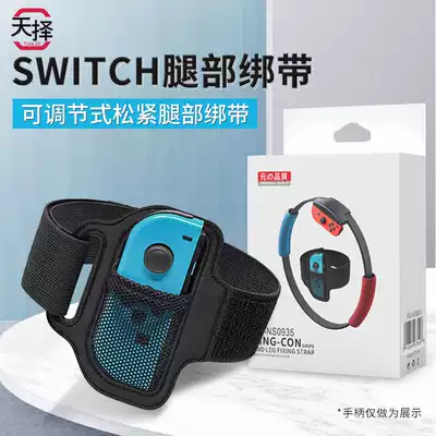 Nintendo switch leg strap ns fitness ring adventure grip sheath dance full open left and right handle wrist joycon anti-slip belt aerobic boxing Sports fixed accessories
