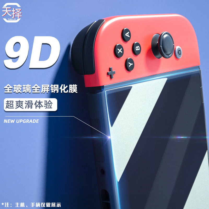 Natural choice Nintendo switch tempered film ns full screen cover film switchlite game machine screen HD protective film anti-fingerprint frosted explosion-proof tempered glass film oledE