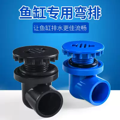 Fish tank drainage pipe fittings curved row aquarium accessories strong discharge flat bottom drainage bending joint seafood Pond