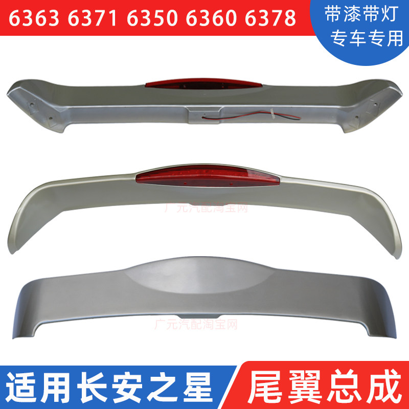 Suitable for Changan Star 6363 6371 6350 modified special fixed wind wing high brake light rear tail wing top wing