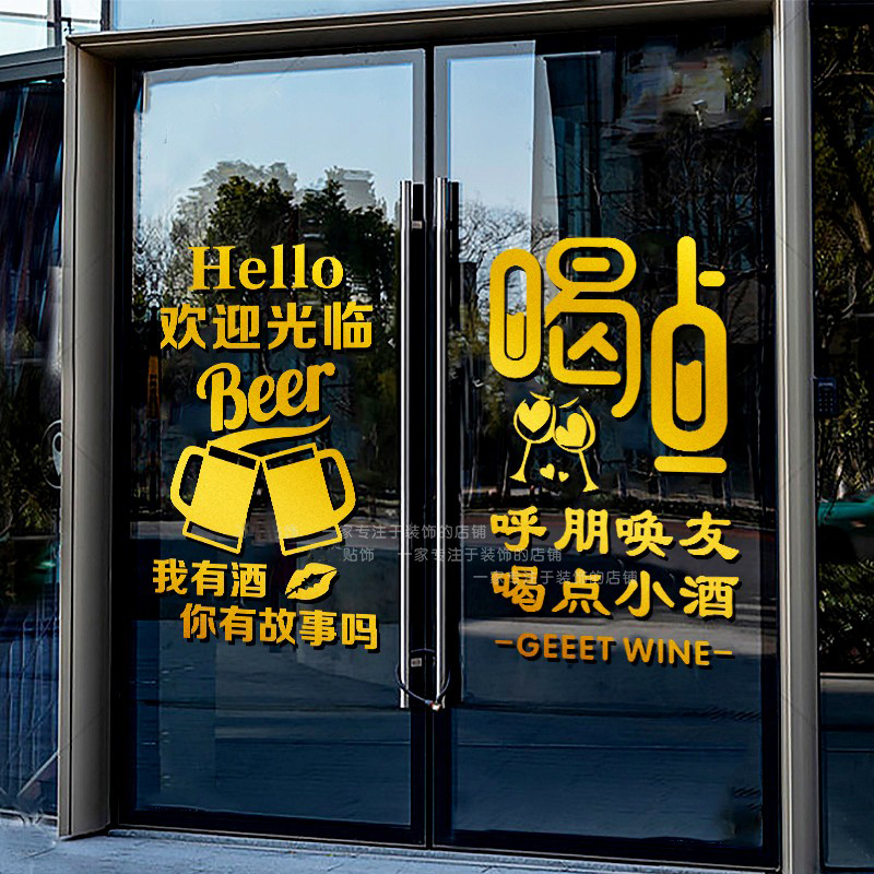 Creative Hotel Barbecue Bar Decorations Scene Layout Craft Beer House Glass Door Stickers Advertising Text Stickers Creative Hotel Barbecue Bar Decorations Scene Layout Craft Beer House Glass Door Stickers Advertising Text Stickers
