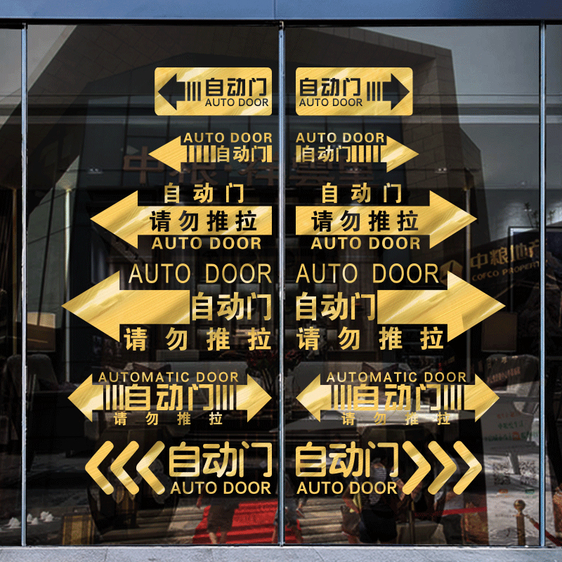 Automatic Door Warning Sticker, Electric Door Sticker, Sensor Sliding Door Sign Sticker, Shopping Mall, Hotel, Office Building Glass Door Anti-Collision