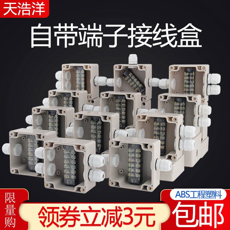 83*81*56 Outdoor waterproof junction box with terminal F25 one in one out two in two out three-way ABS plastic box