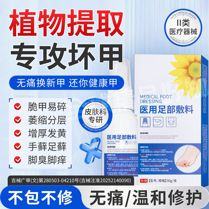 [Black Technology] Nail Yellowing, Grayish Discoloration, Thickening, Uneven Texture, Foot Spray, Plant Extract, Official Genuine Product