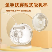 Wearable Breast Pump Heart Cup Set Hands-free Unilateral and Bilateral Electric Breast Pump Portable Breast Milk Expression and Extraction Device