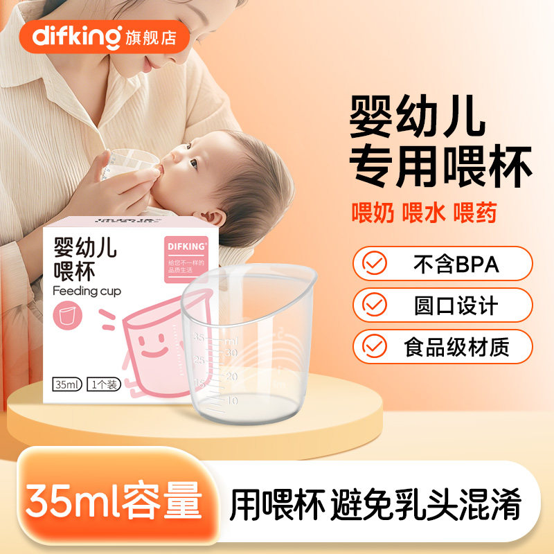Measuring Cup with Scale, Baby Feeding Cup, Feeding Cup, Milk Feeding Cup, Newborn Infant Baby Water Feeding Cup, Medicine Feeding Cup, Small Cup