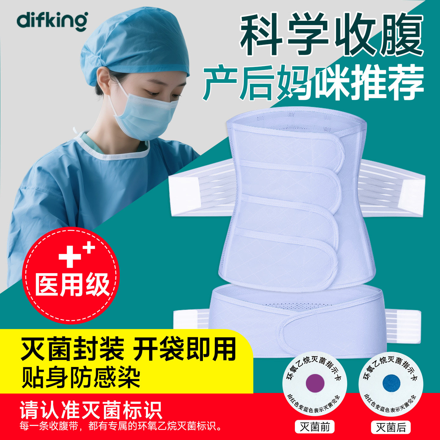 Postpartum Medical-Grade Sterilized Abdominal Binder for Maternity, Suitable for Both Natural and Cesarean Delivery, Dual-Use Waist Support and Abdominal Binder, Pure Cotton