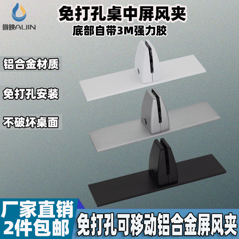 Aluminum alloy punch-free screen clip with 3M strong glue desk partition baffle partition clip fixed bracket accessories