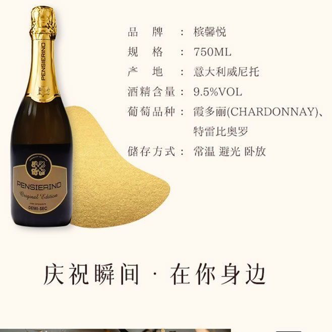 就是好喝!意大利进口槟馨悦起泡酒,微醺9.5%,让你每一刻都闪耀!-起泡及香槟葡萄酒-淘宝好物网