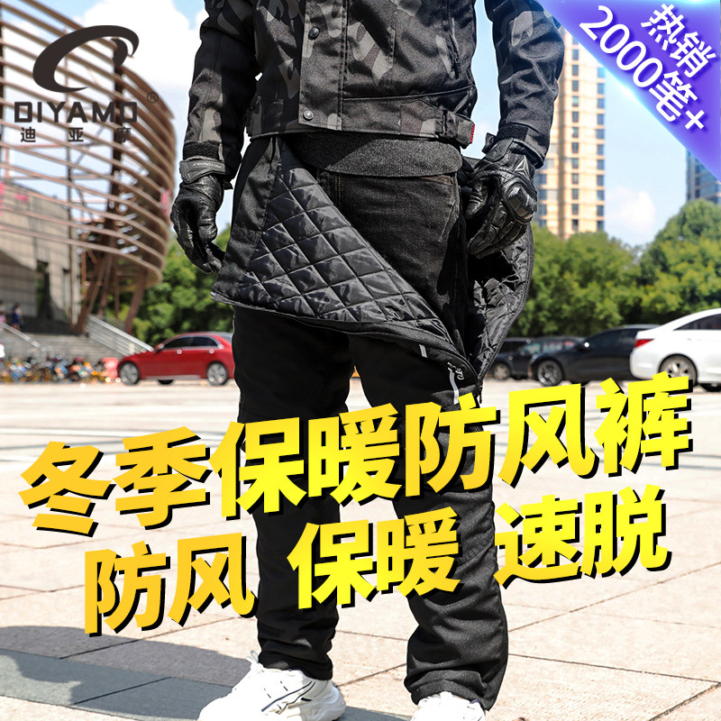 DIYAMO Diamo Motorcycle Wind Shield Pants Hood Male And Female Windproof Anti-Fall Racing Locomotive Quick Tear Down Riding Pants Plume Winter-Taobao
