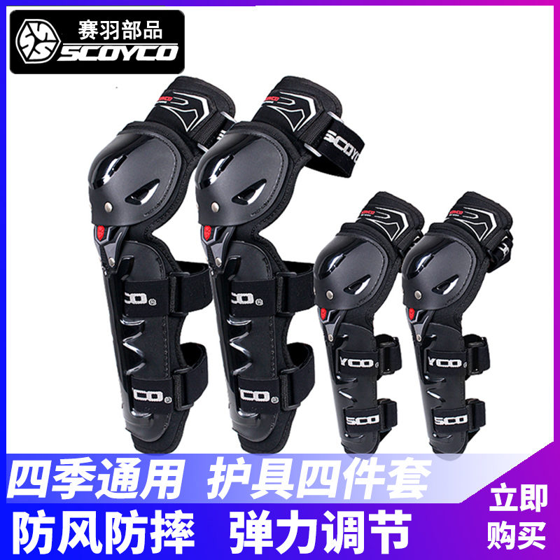 Rayja Motorcycle Knee Set Summer Cross-Country Locomotive elbow-guard equipped with Men's Ice Sports Cycling Shelf