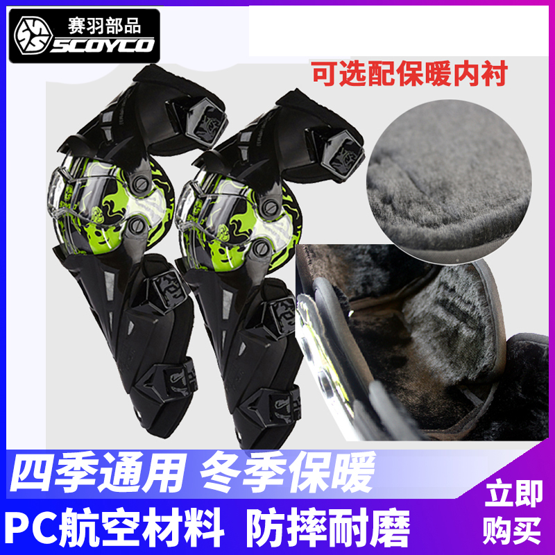 Racing down locomotive protective male summer anti-fall kneecap rider riding kit full range of legs lining with velvety four seasons