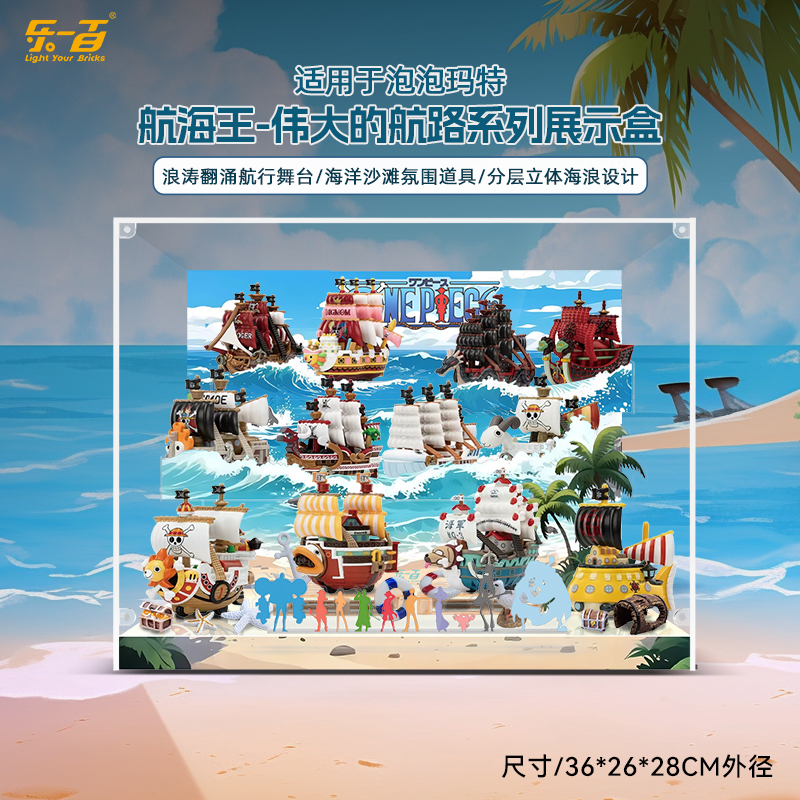 Suitable for One Piece Great Line series display box