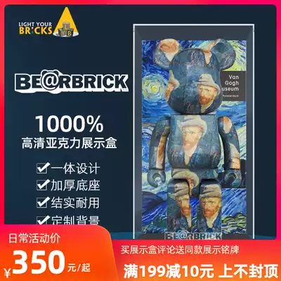 LYB building block bear bearbrick1000%Van Gogh violent bear display box one-piece blind box Acrylic dust cover