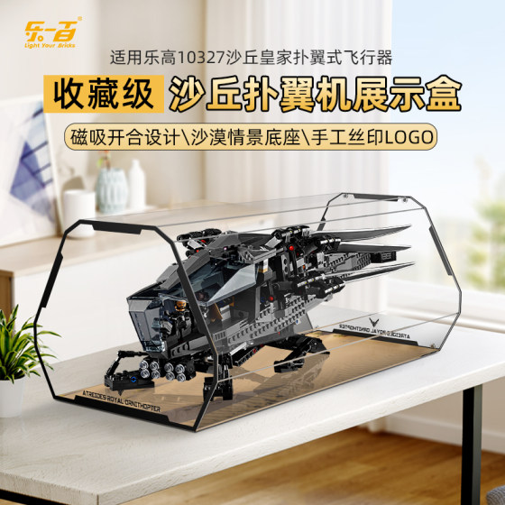 LYB Le 100 is suitable for LEGO 10327 Dune Royal Ornithopter acrylic  transparent display box