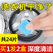 Washing machine tank cleaning agent flagship store drum type automatic general disinfection and sterilization to remove dirt and effervescent cleaning sheet