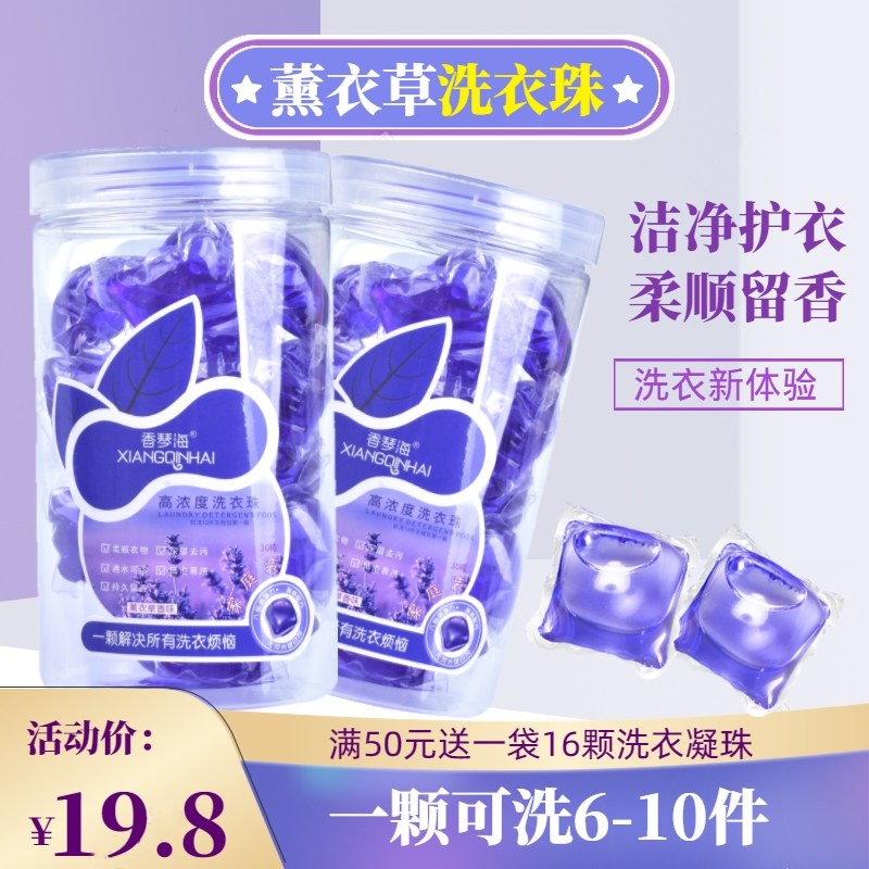 Xiangqinhai Laundry Beads Perfume Type Fragrance Lasting Fragrance Laundry Laundry Liquid Ball Family Pack Lavender Flavor