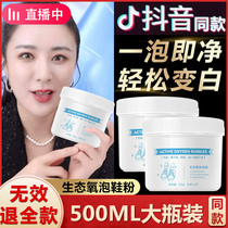 Ecological oxygen bubble powder small white shoes canvas mesh shoes clean oxygen Xiang decontamination Yan yellow wash shoes foam shoe powder