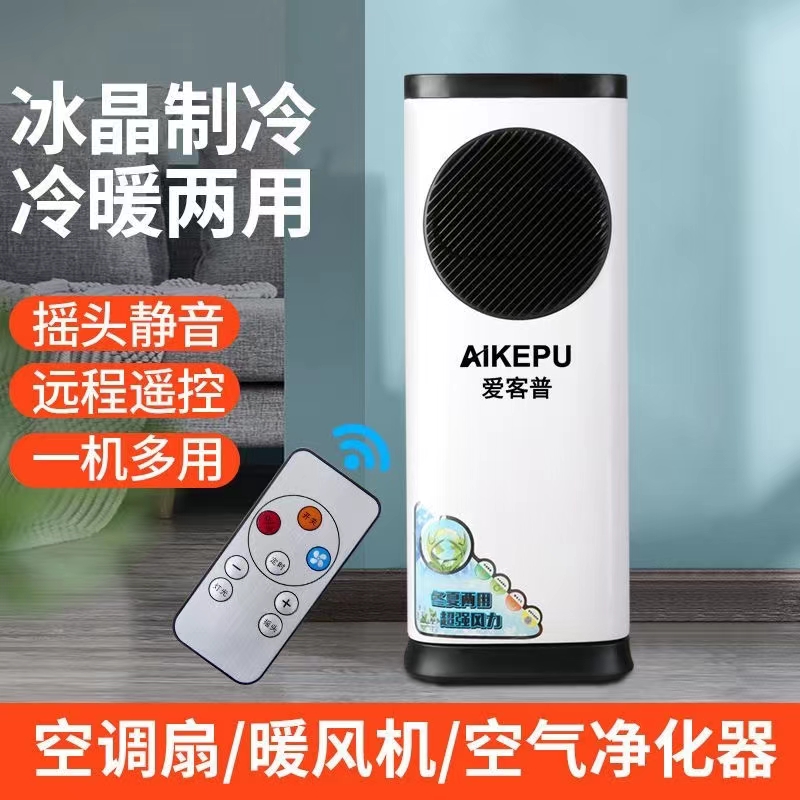 Cold and warm air conditioning fan mobile 3D plus water cooling fan Home cold blower indoor bedroom humidifier with remote control