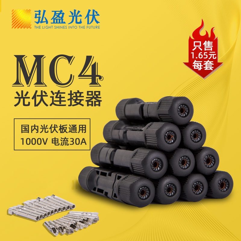 MC4 photovoltaic connector waterproof solar panel wire joint positive and negative male female plug accessories QC4 connector-Taobao