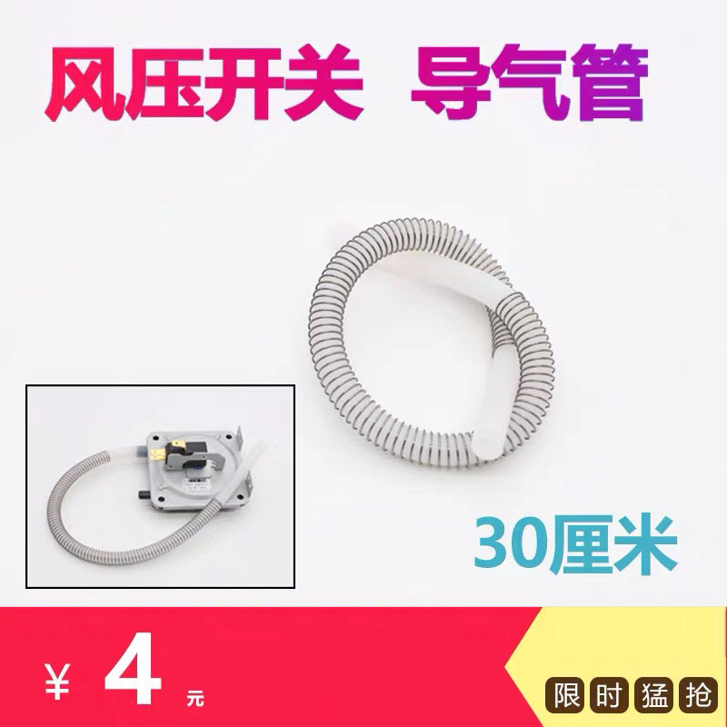 Wind pressure switch gas-guide tube-Taobao