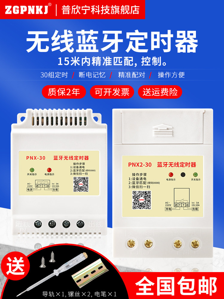 Bluetooth timer controller time control switch microcomputer automatic cycle time 220V household intelligent cycle power off