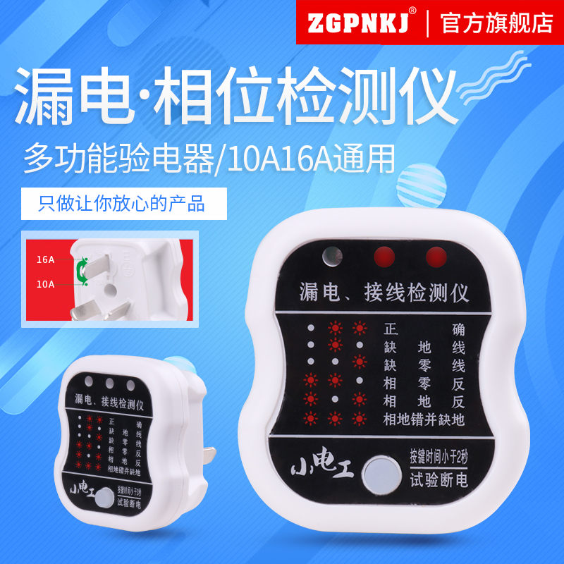 Phase Detector Socket Test Power Supply Polar Photometric Instrument Grounding Wire Test Electrical plug Wire leakage test electric