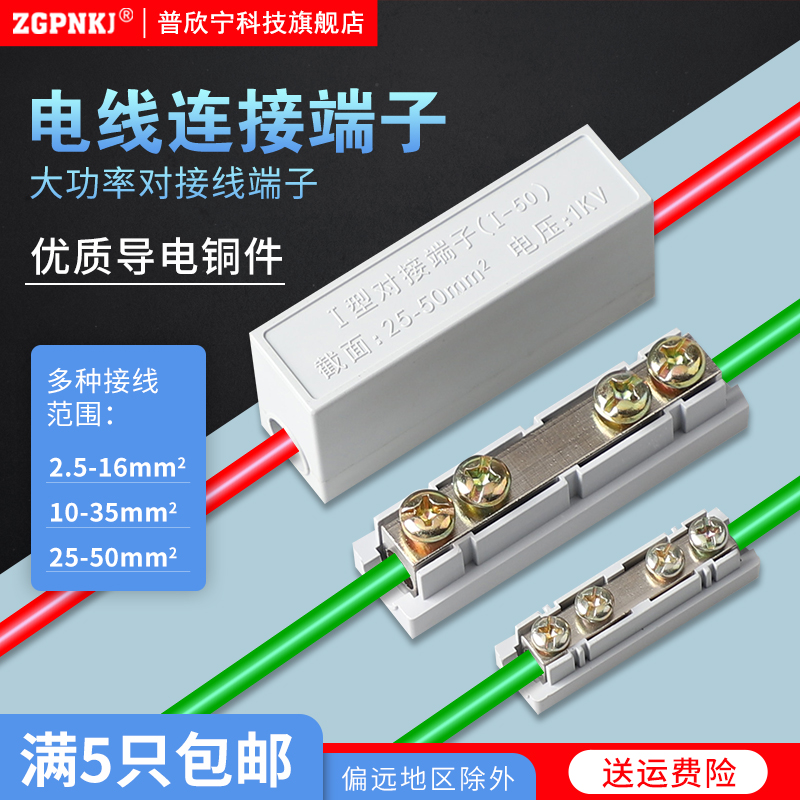 Quick terminal 10 square butt connection wire connector high-power butt joint copper-aluminum transition joint