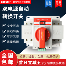 Household 2P dual power automatic transfer switch 220V mains power outage dual power switch generator switch