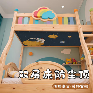 儿童床上下铺防尘顶装饰布子母高低双层床学生宿舍遮尘挡灰魔术贴