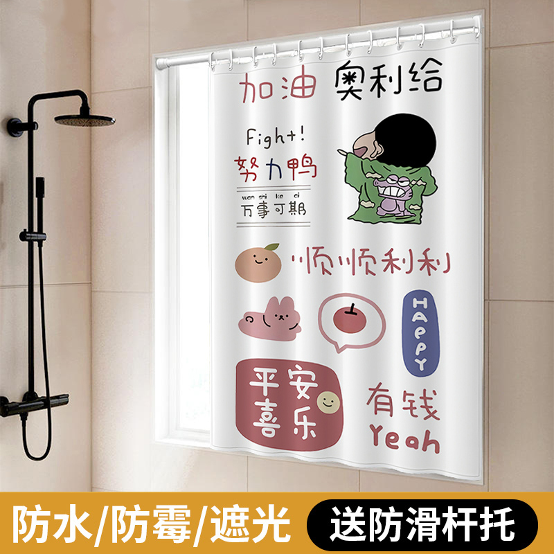 Bathroom Curtain, No-Drill Installation, Special Curtain for Small Windows in Restroom, Anti-Peeping, Waterproof, Privacy Protection Bathroom Curtain, No-Drill Installation, Special Curtain for Small Windows in Restroom, Anti-Peeping, Waterproof, Privacy Protection