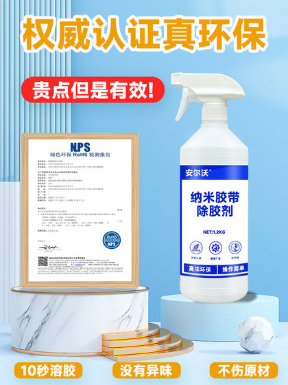 纳米胶带强力除胶剂高效去除3M胶双面胶透明胶残胶不干胶贴纸发泡胶胶印无痕挂钩瓷砖清洁剂家用多功能解胶剂