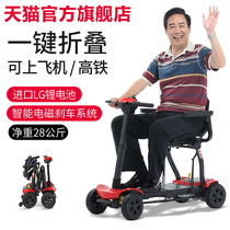 New Zealand Dynamic Fukuhiro Elderly scooter four-wheeled electric folding light portable disabled boost