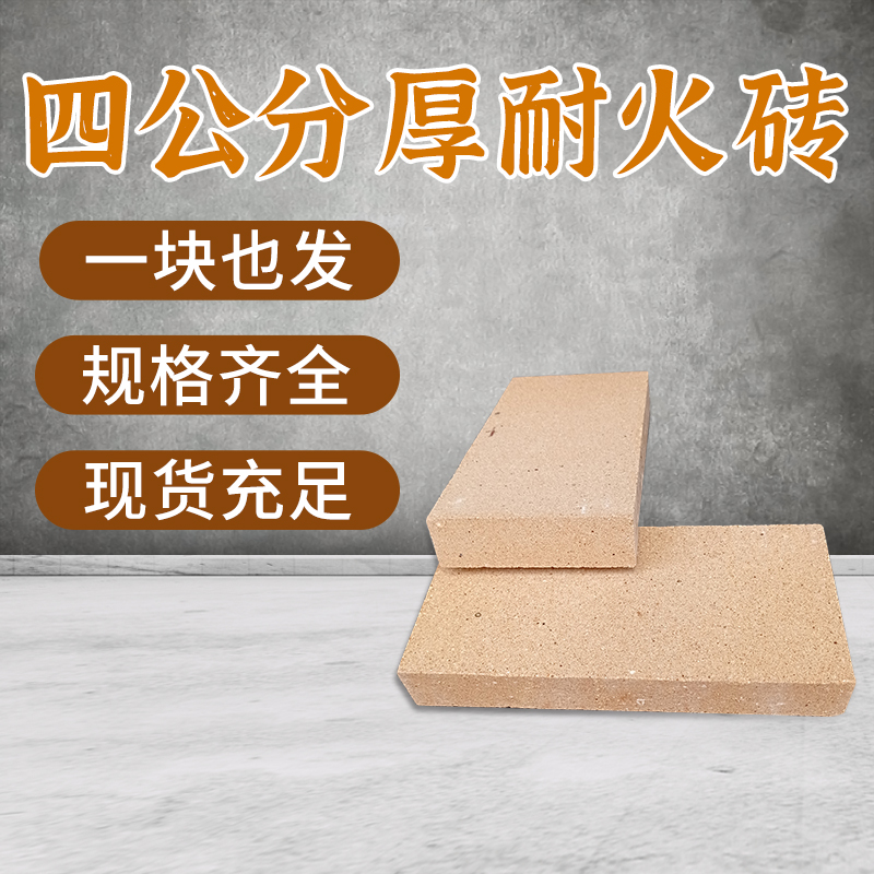 Clay brick four-piece light square hearth boiler stove wear-resistant high temperature 1300 degrees high aluminum refractory bricks